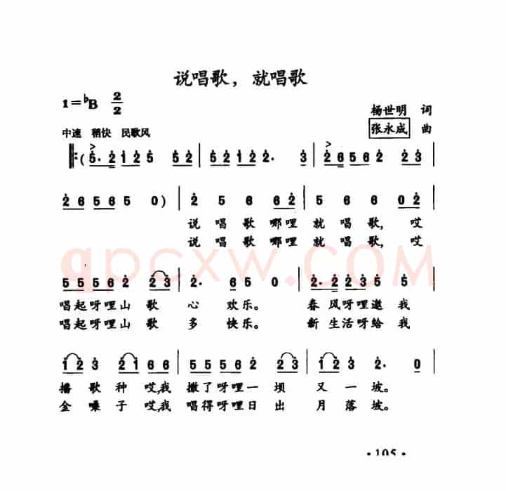说唱歌，就唱歌