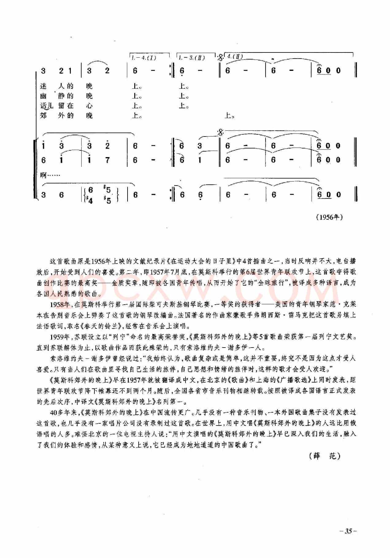 莫斯科郊外的晚上(合唱)