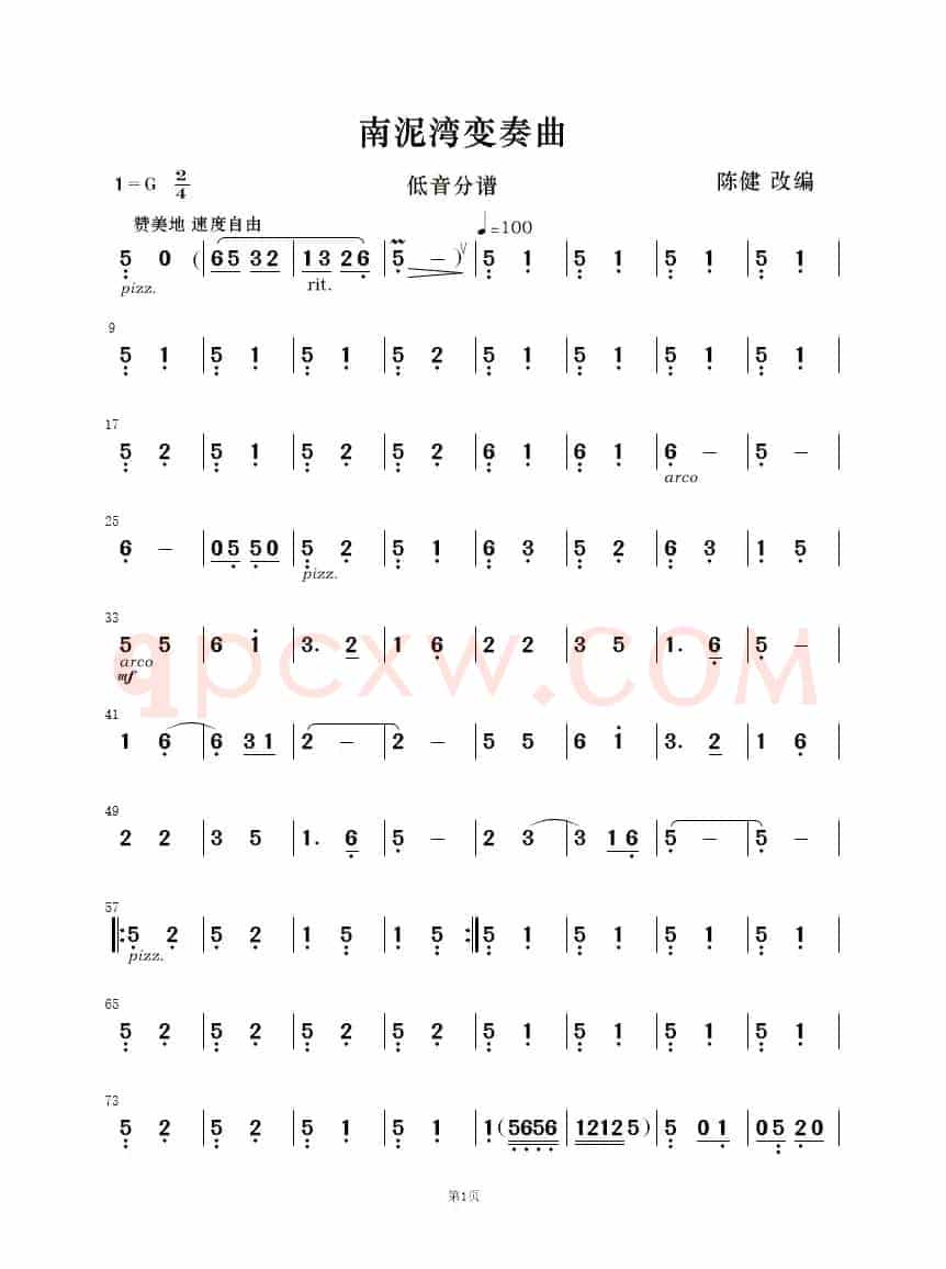 南泥湾（民乐合奏）