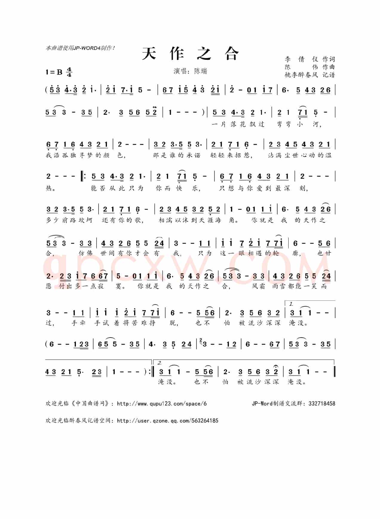天作之合(李倩仪词 陈伟曲)
