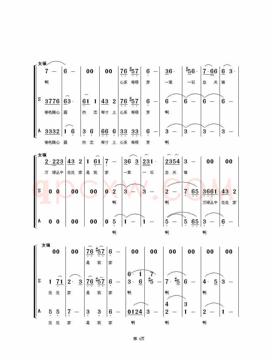 万绿丛中是我家（献给城市美容师的歌）