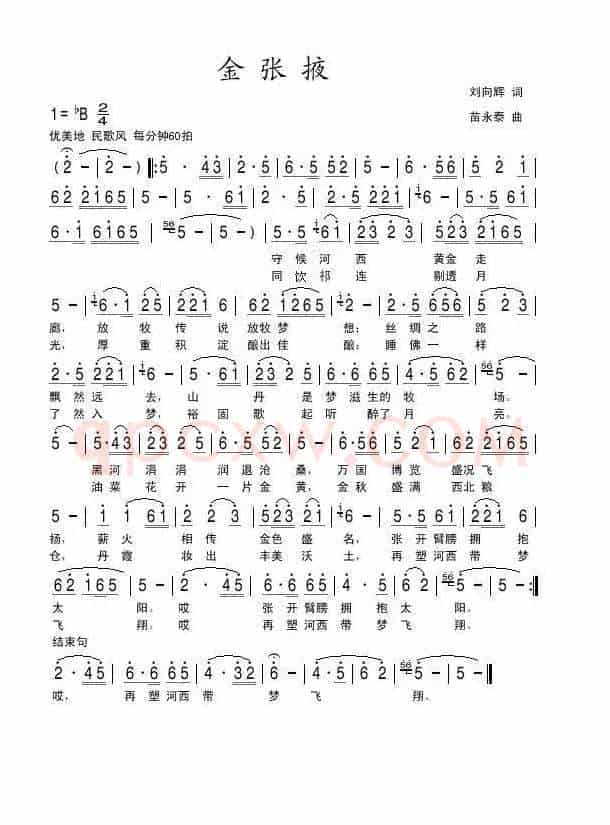 金张掖
