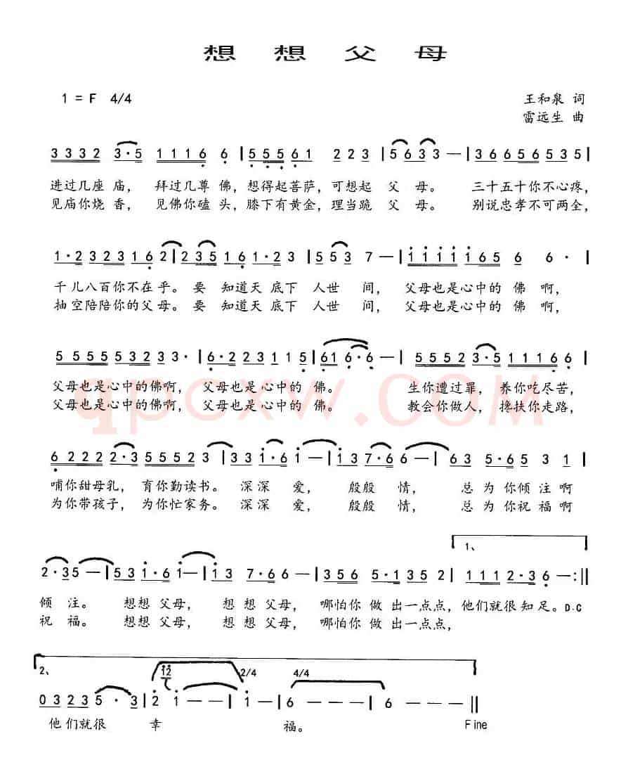 想想父母