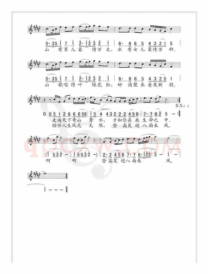 边关情（张名河词 廖勇曲、线简谱混排版）