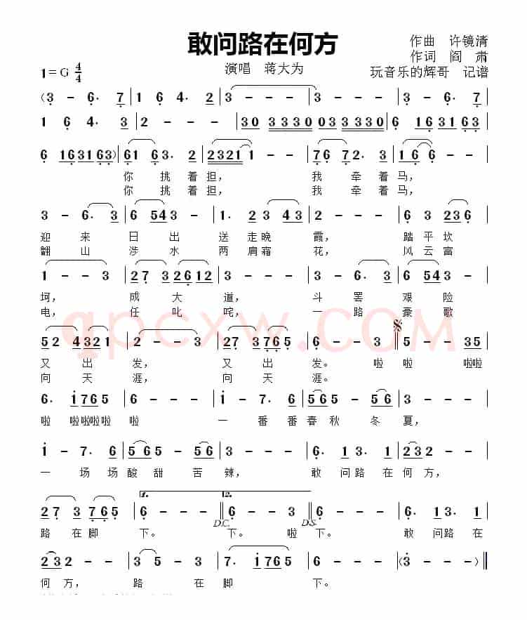 敢问路在何方