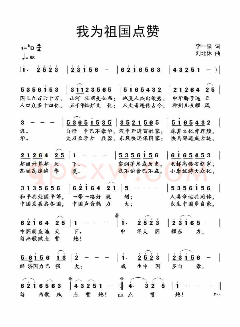 我为祖国点赞