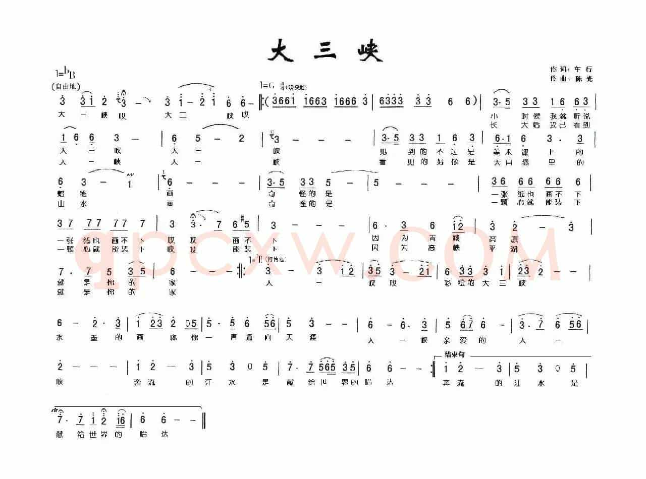 摇滚风格二胡曲谱（车行词 陈光曲）