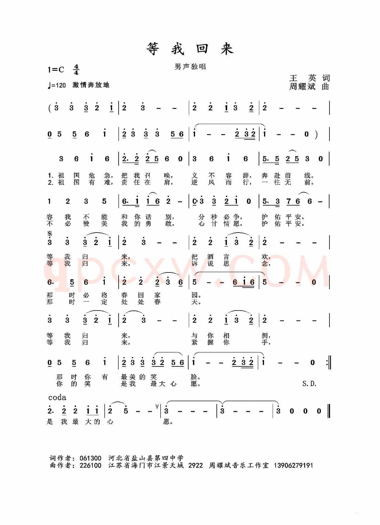 2020抗疫组歌《等我回来》（王英作词、周耀斌作曲）