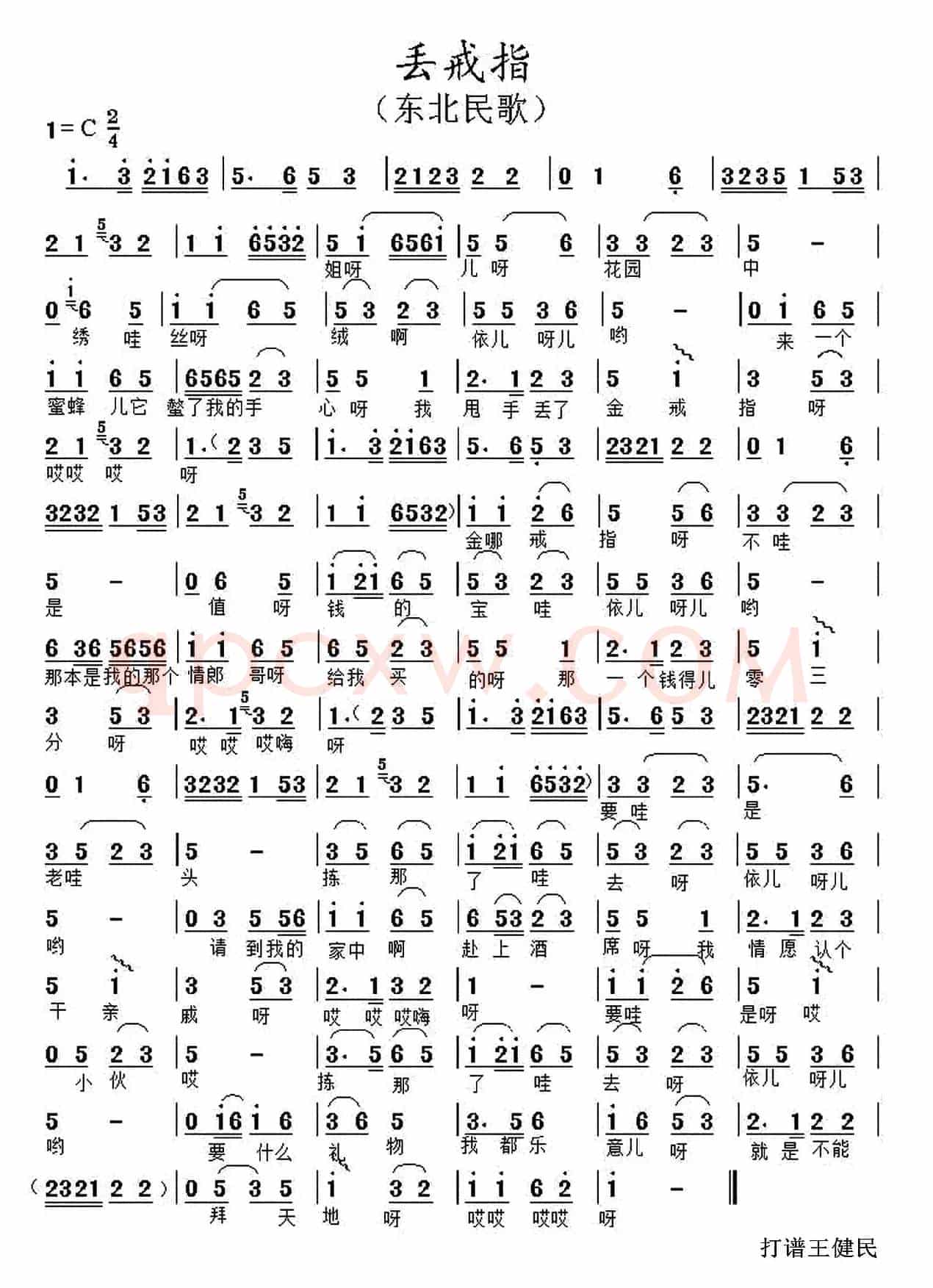 丢戒指（3个版本）