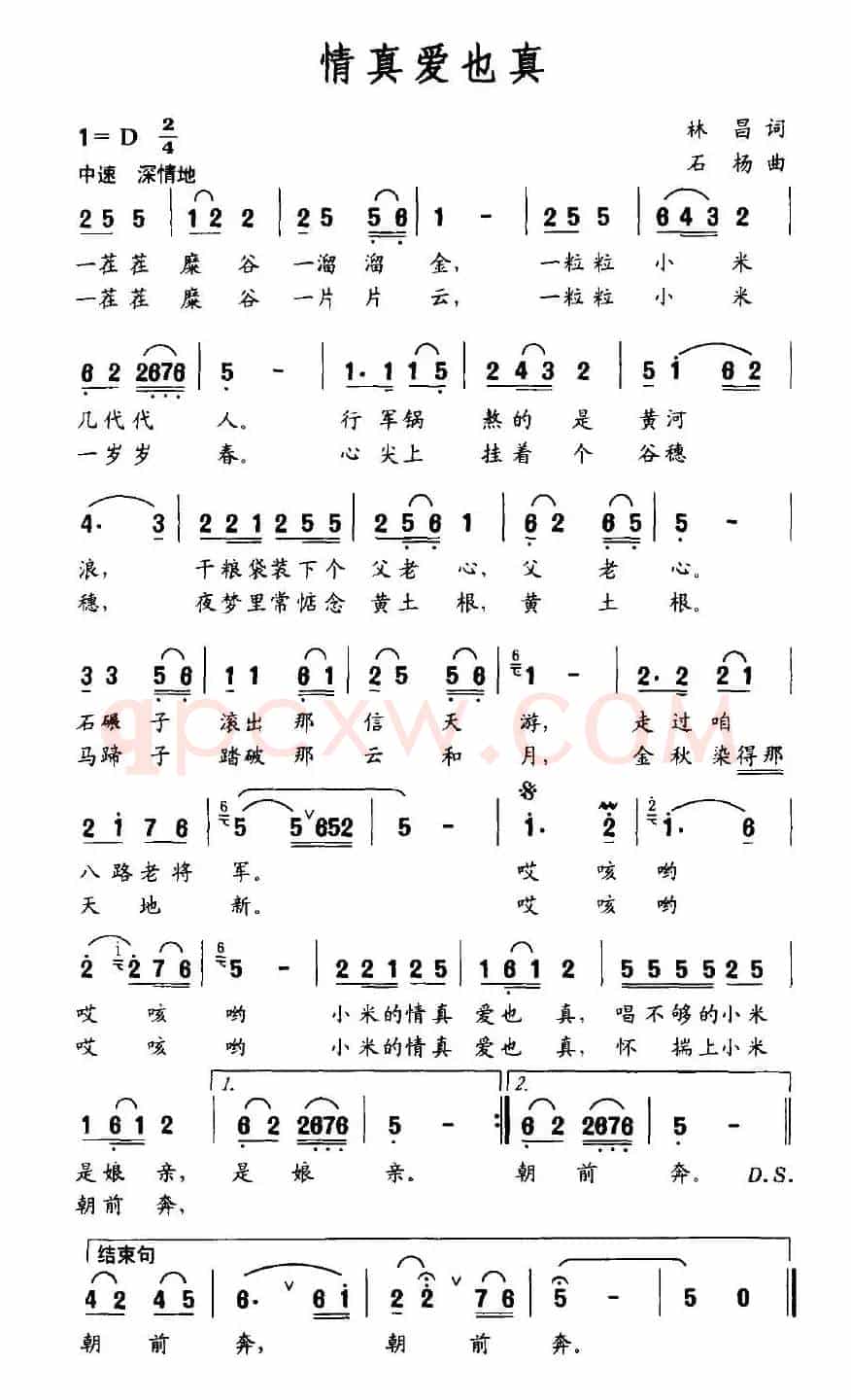 情真爱也真