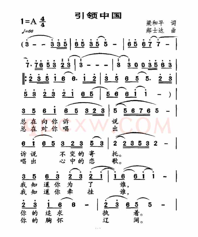 引领中国（梁和平词 郝士达曲）