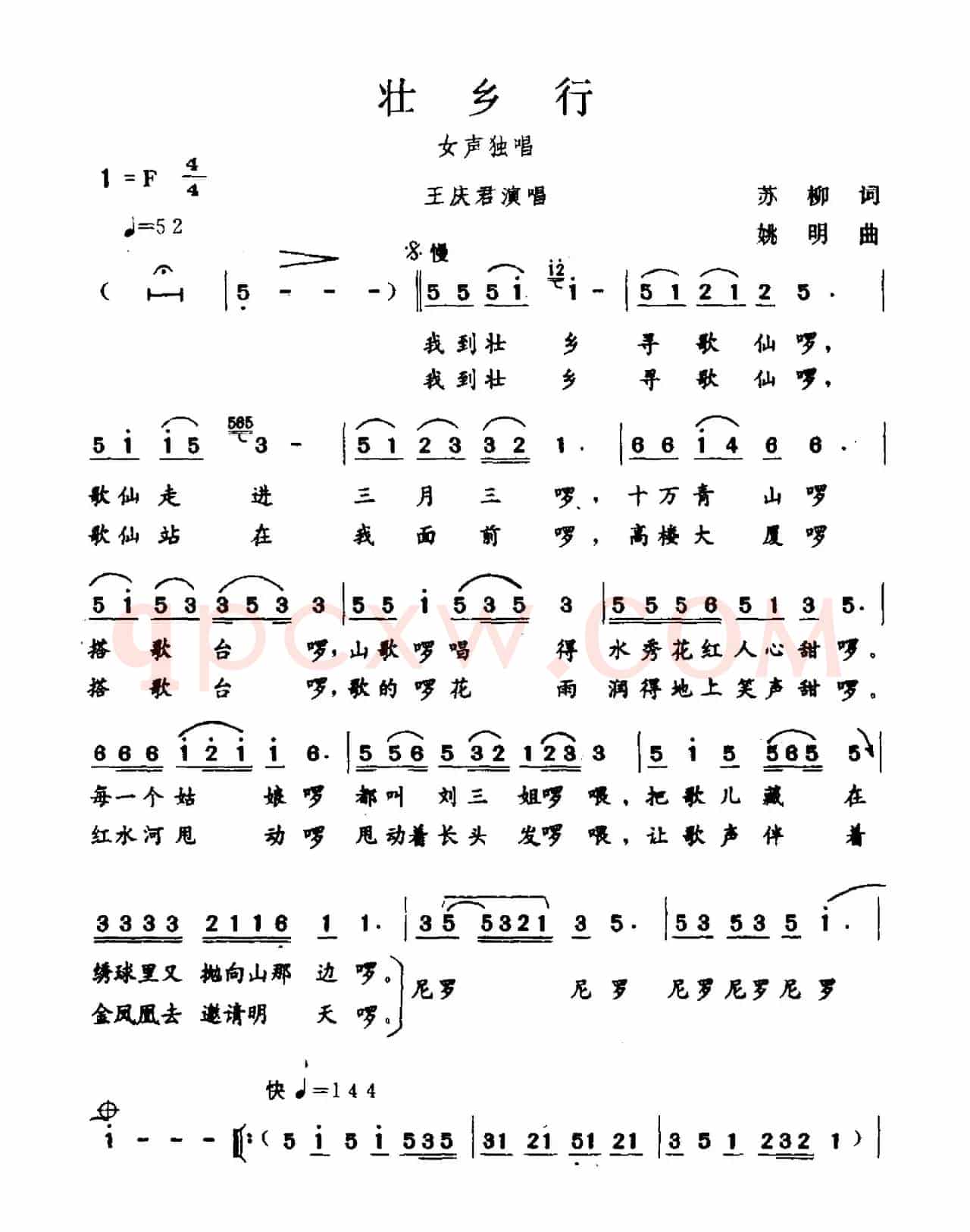 壮乡行