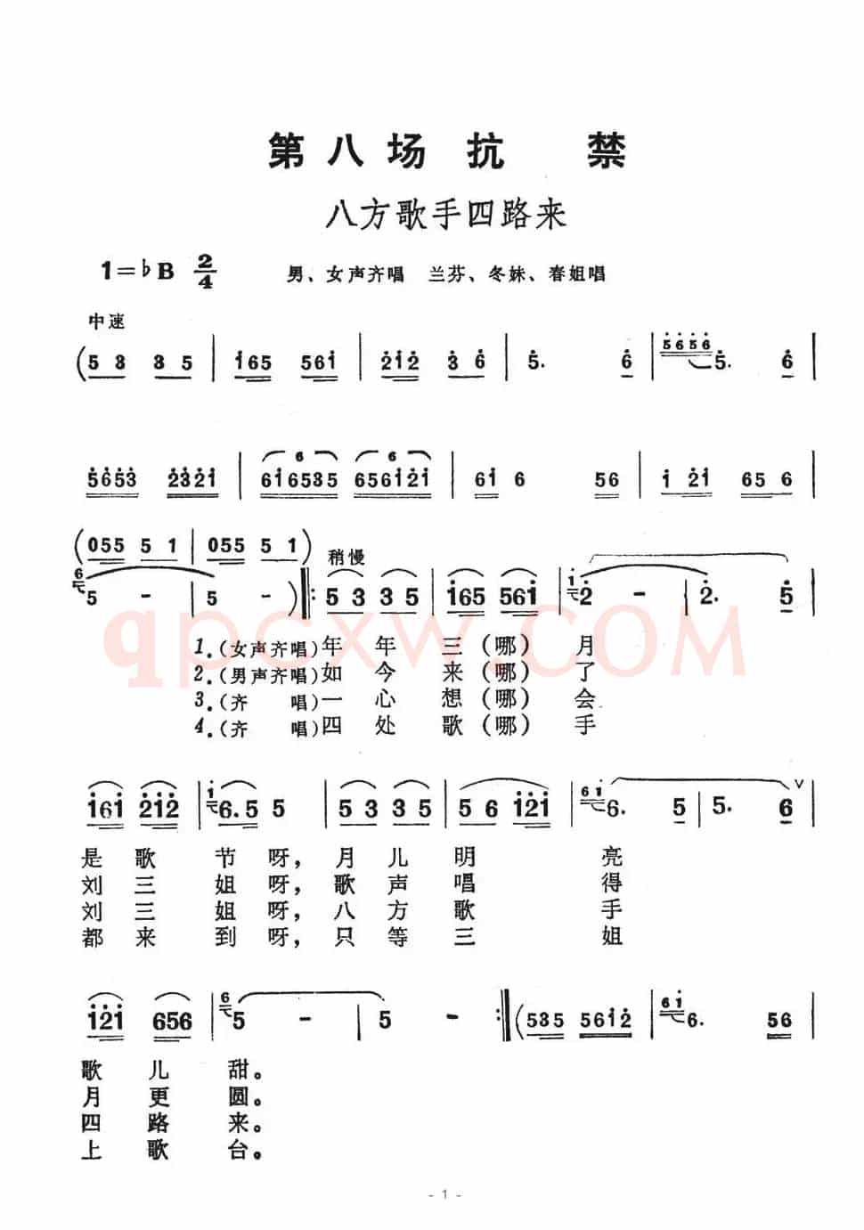 八方歌手四路来（歌舞剧《刘三姐》选曲）
