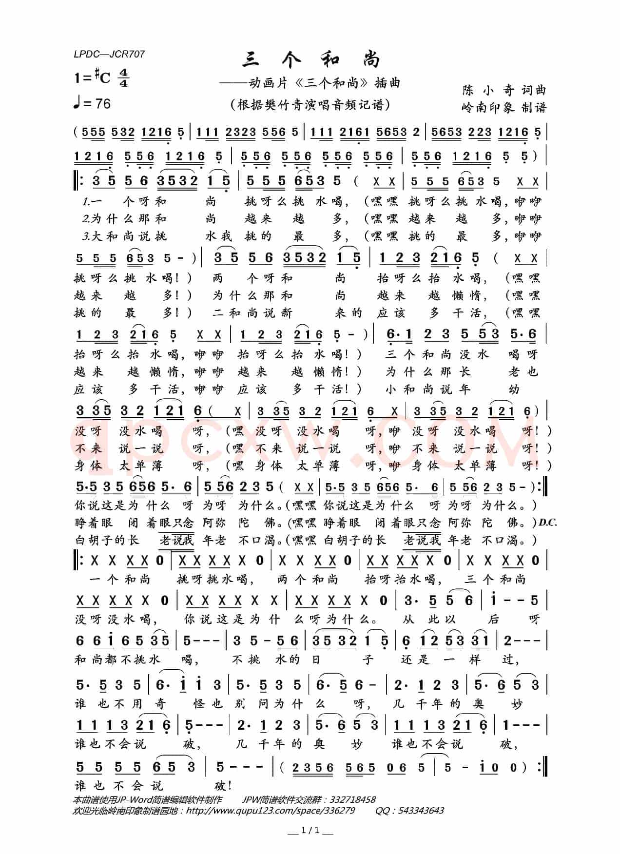 三个和尚(动画片《三个和尚》插曲)