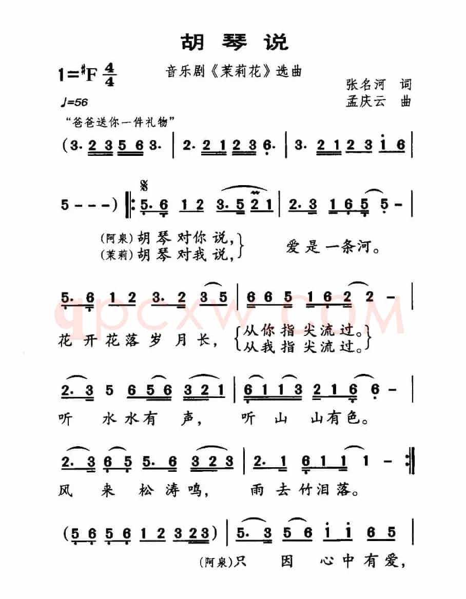 胡琴说（音乐剧《茉莉花》选曲）