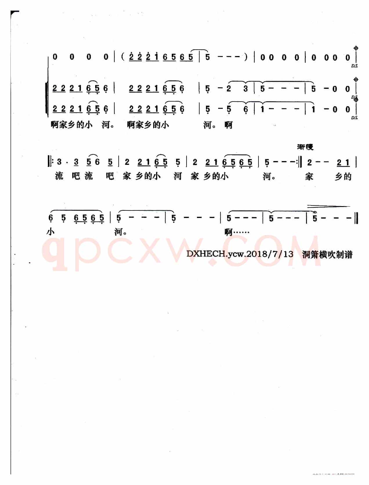 家乡的小河（朱永飞 演唱原版）