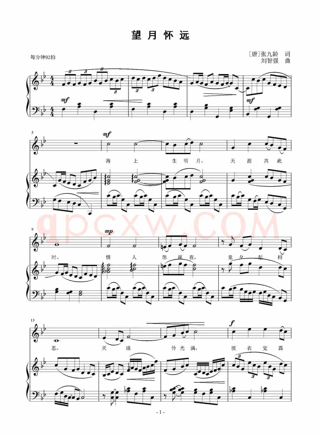望月怀远（[唐]张九龄词 刘智强曲 正谱）