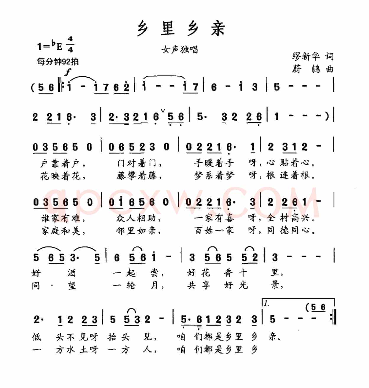 乡里乡亲（缪新华词 蔚鸫曲）