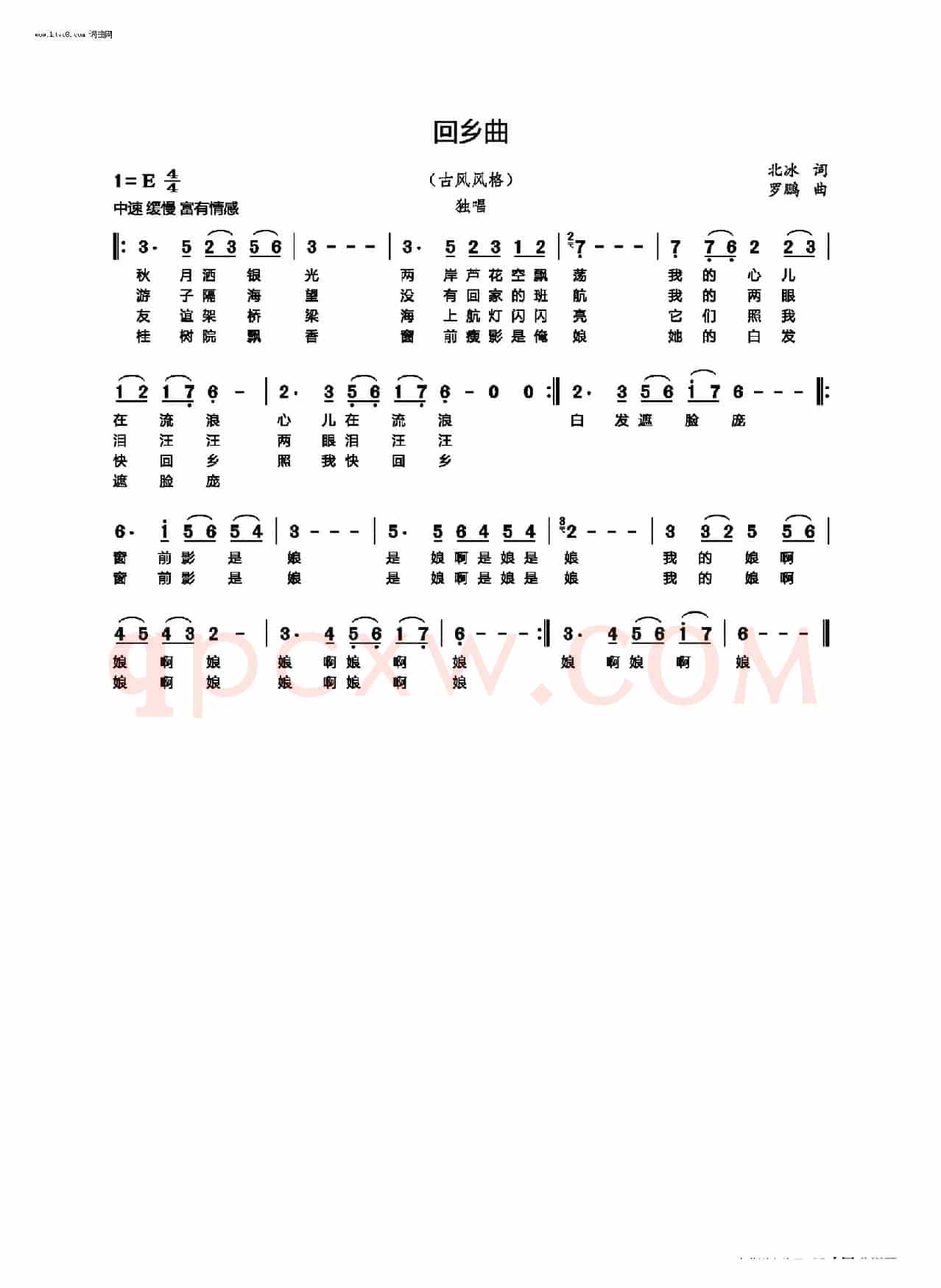 回乡曲（古风歌曲）