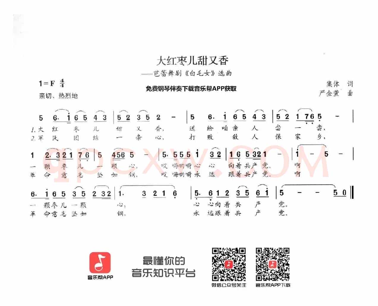 大红枣儿甜又香