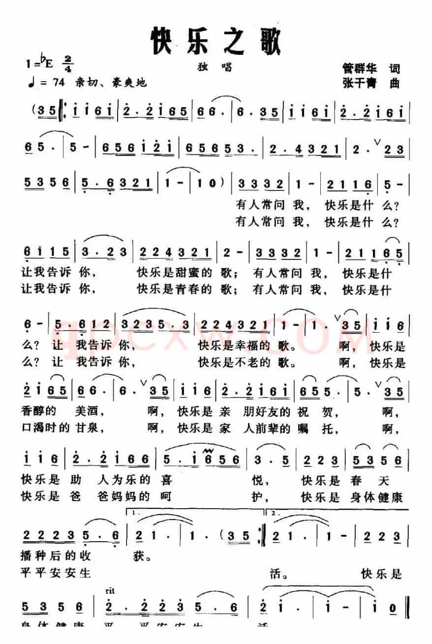 快乐之歌