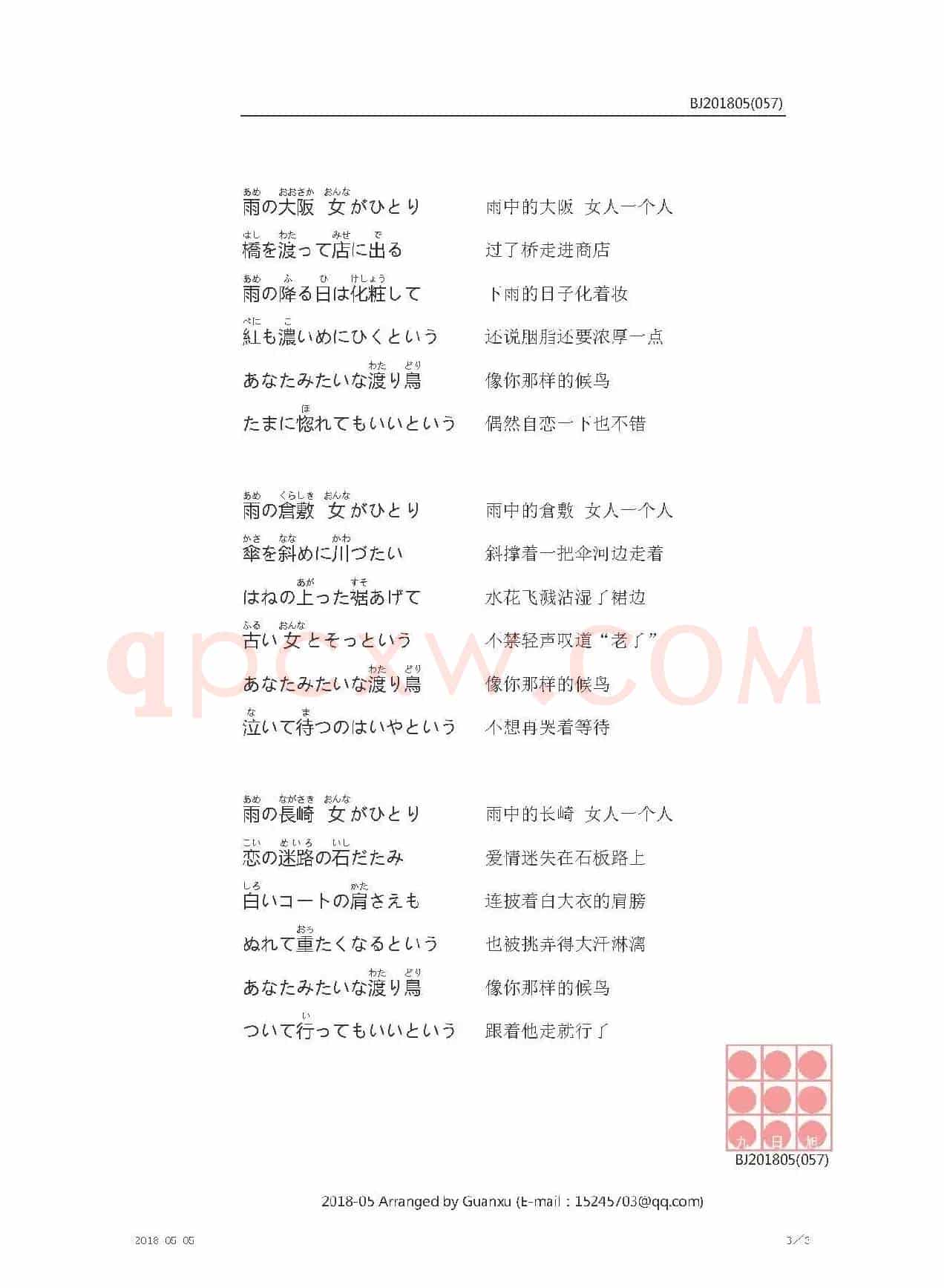 【日】北から南から(从北到南)