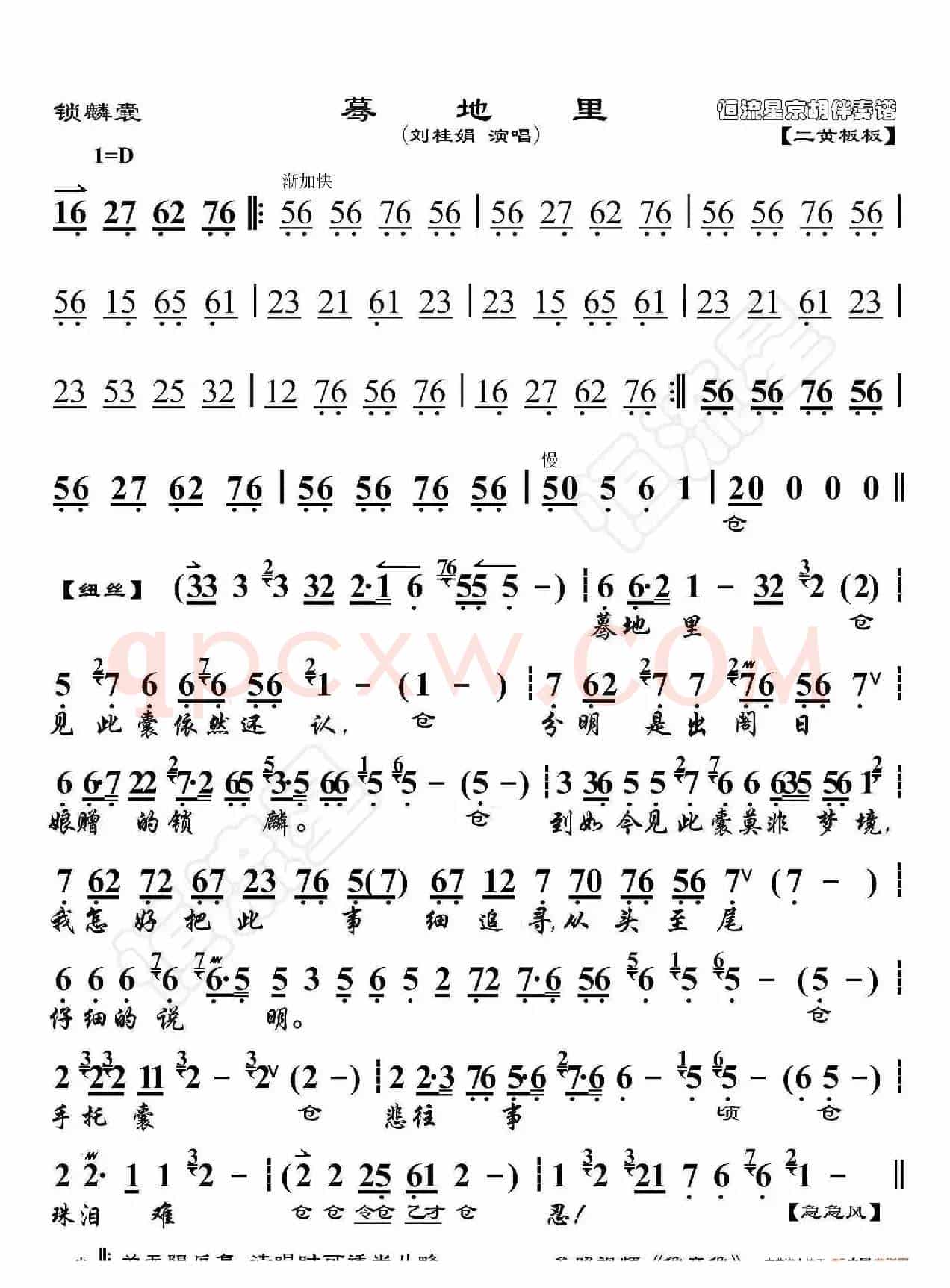 锁麟囊·蓦地里（京胡伴奏谱）