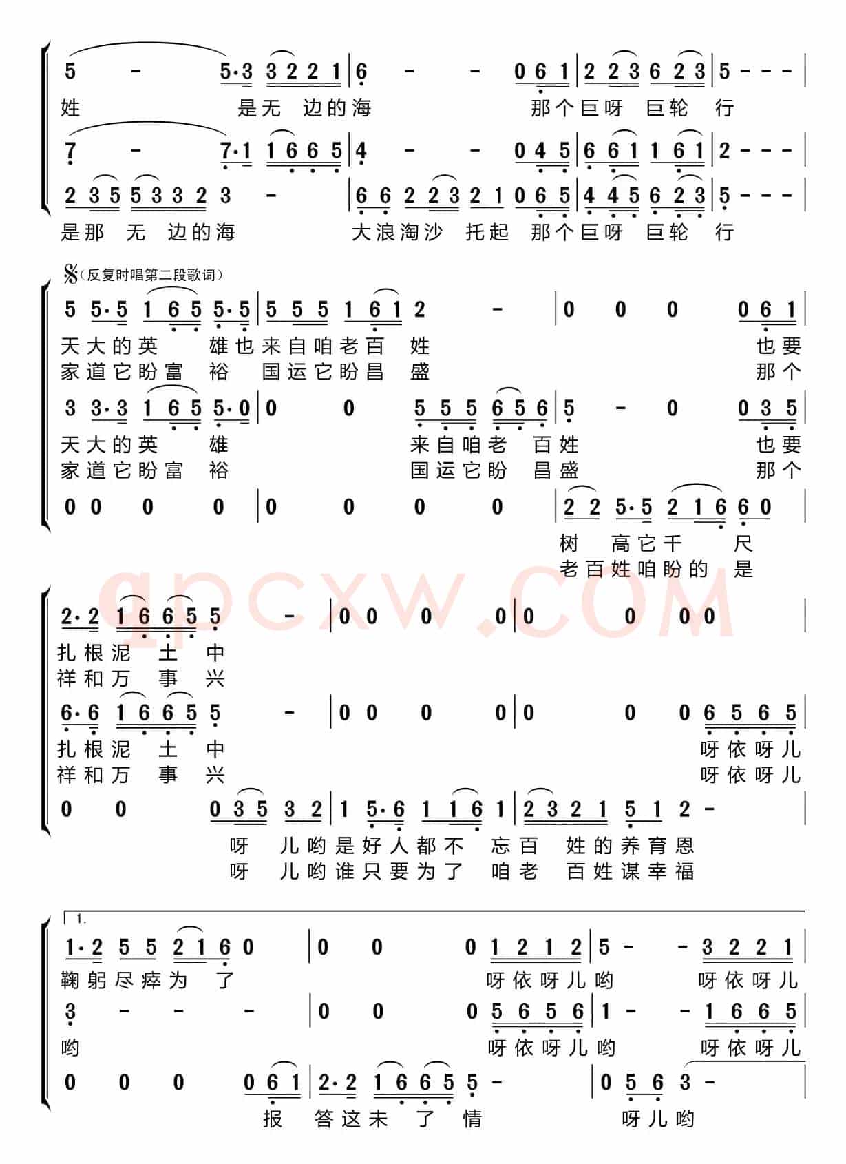 咱老百姓（梦之旅组合）