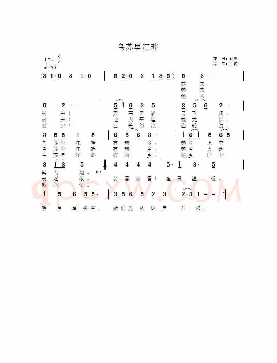 乌苏里江畔有赫乡（赫哲族歌曲）