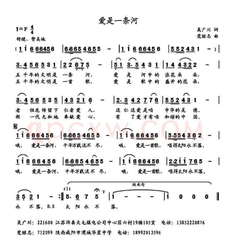 爱是一条河（吴广川词 党继志曲）