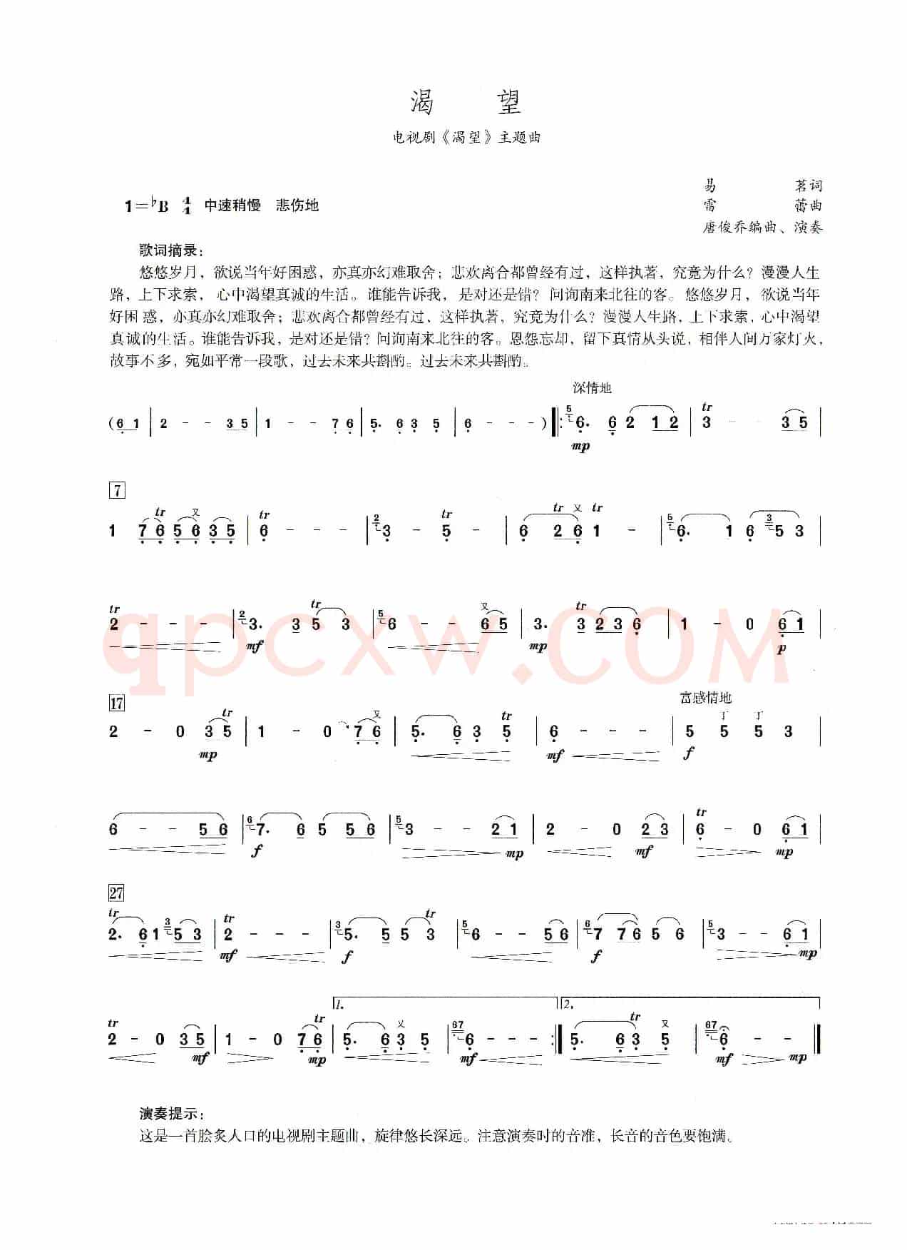 渴望（笛子演奏提示版）