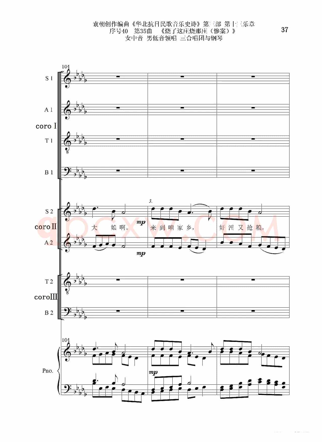 序号40第35曲《烧了这庄烧那庄(惨案)》女中音 男低音领唱 三合唱团与钢琴