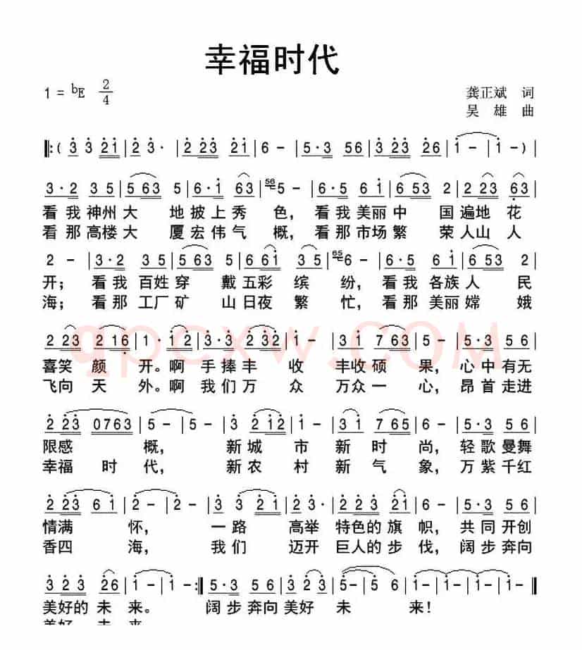 幸福时代(龚正斌词 吴雄曲)