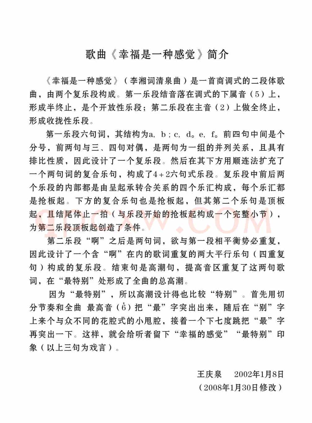 幸福是一种感觉(李湘词 清泉曲)