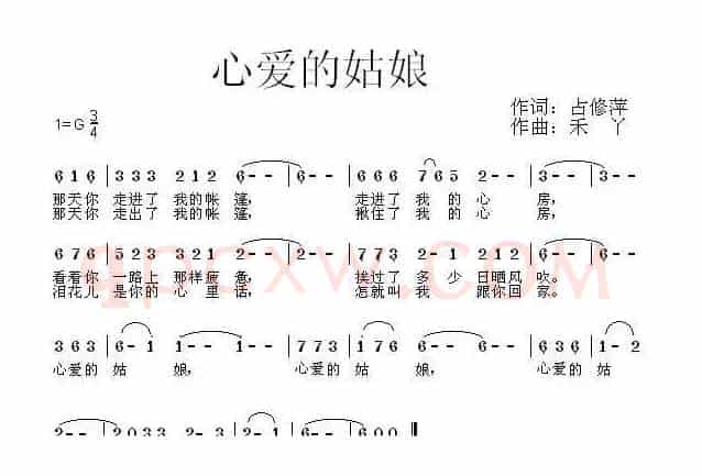 心爱的姑娘