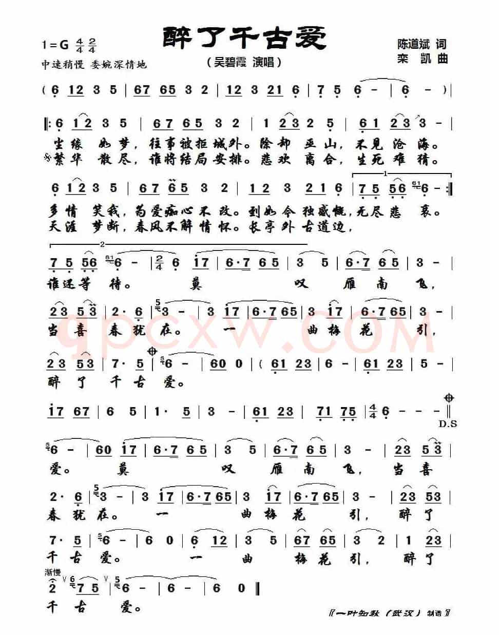 醉了千古爱