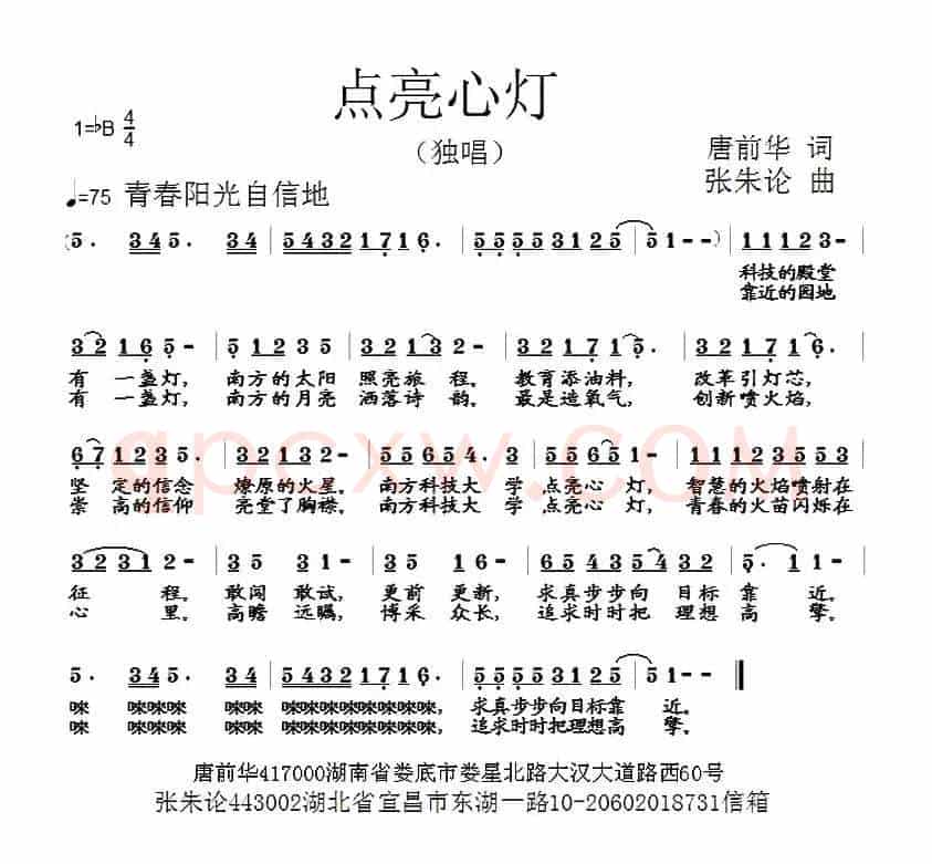 点亮心灯 （唐前华词 张朱论曲）