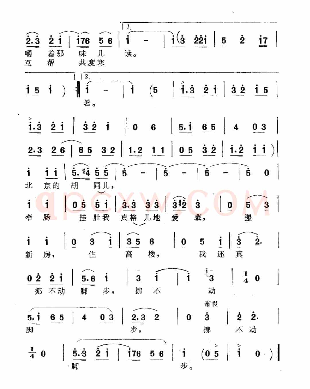 北京的胡同儿（窦琳 许德清词 顾彤曲）