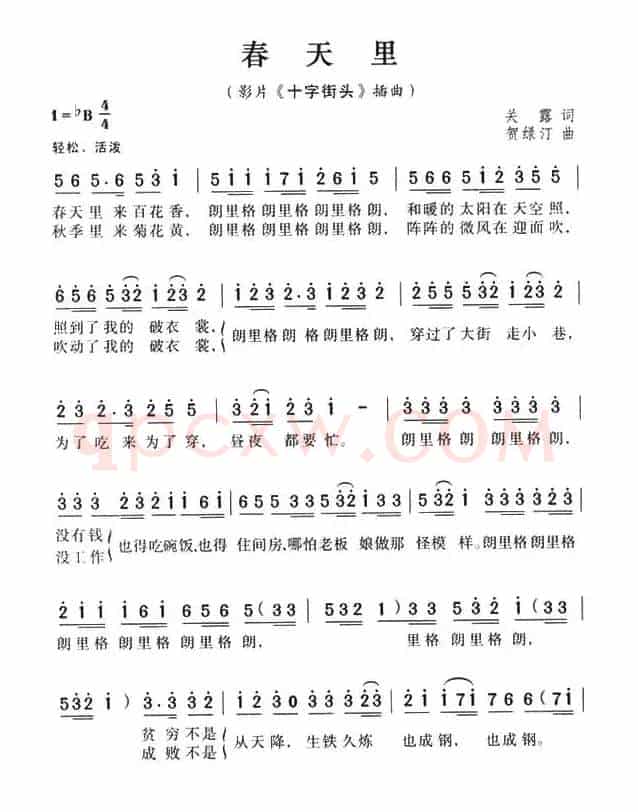 春天里（电影《十字街头》插曲）