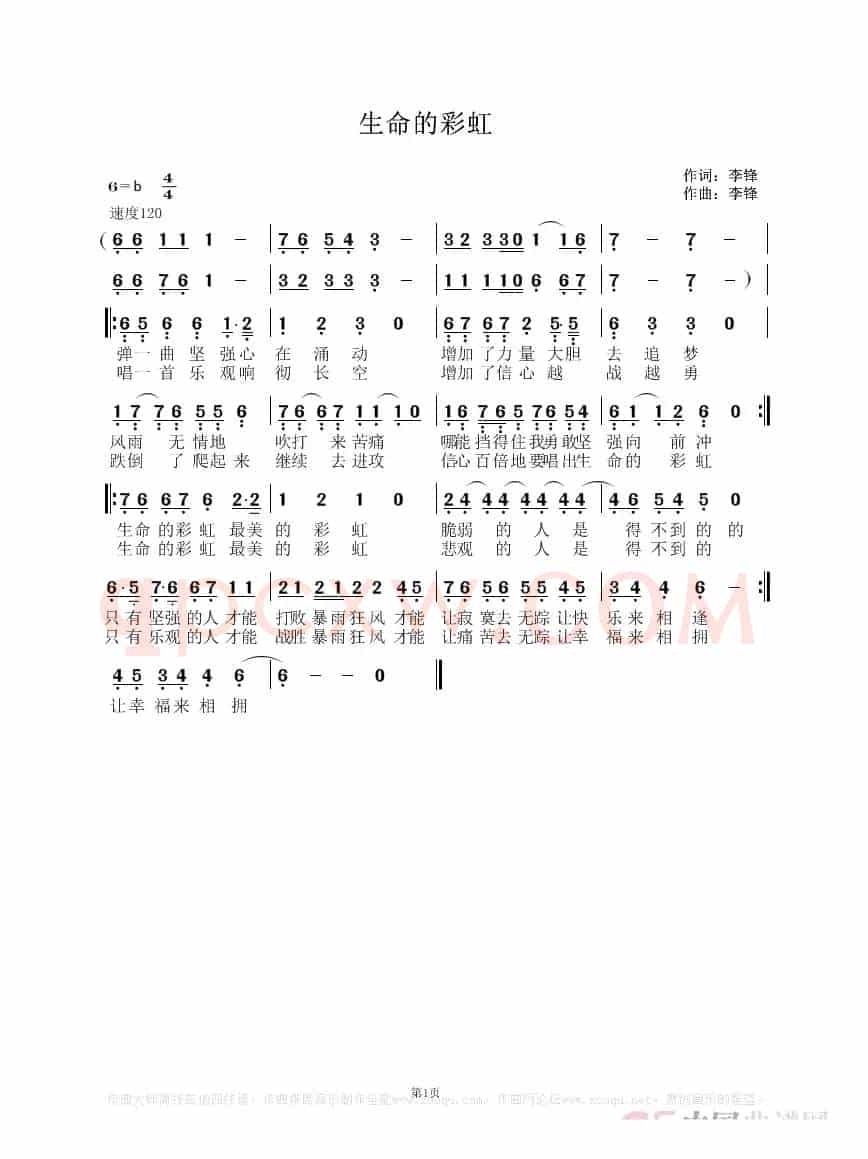 生命的彩虹