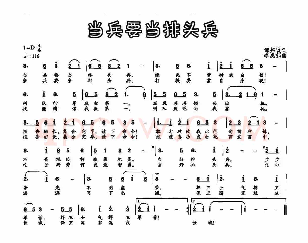 当兵要当排头兵