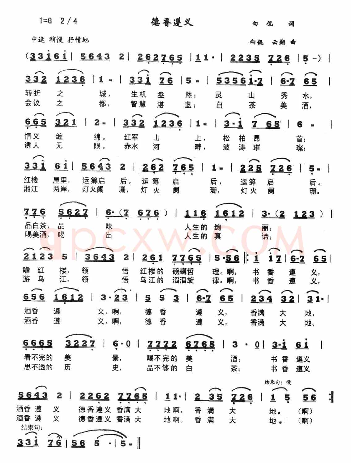 德香遵义（向侃 词曲）