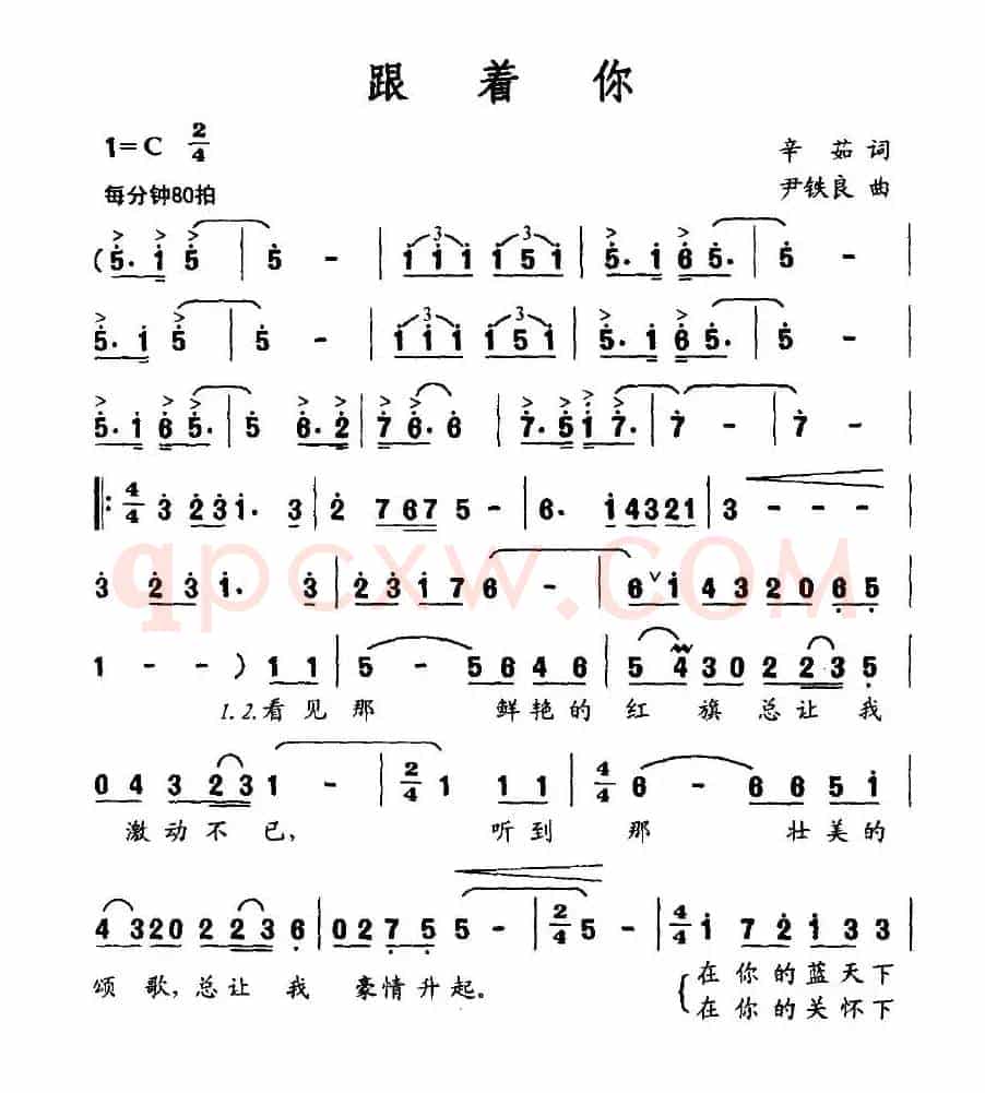 跟着你（辛茹词 尹铁良曲）