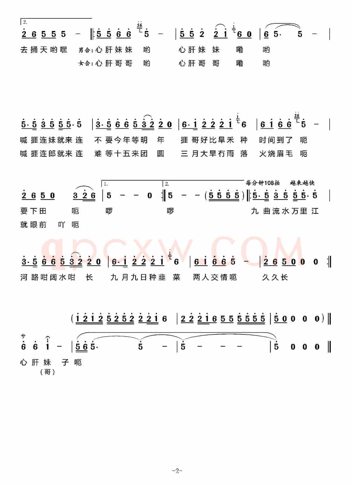 交情歌
