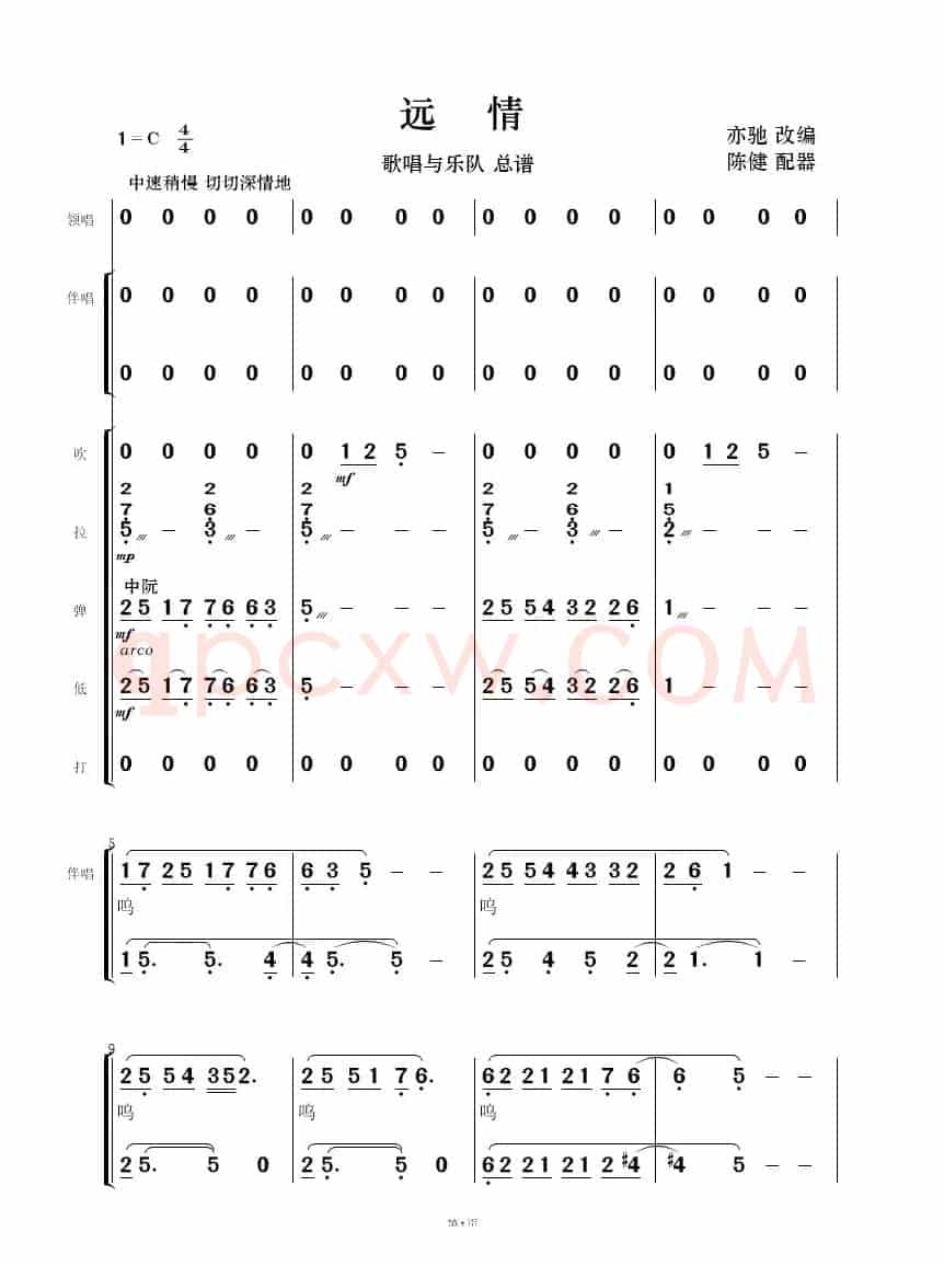 远情（歌唱与乐队）