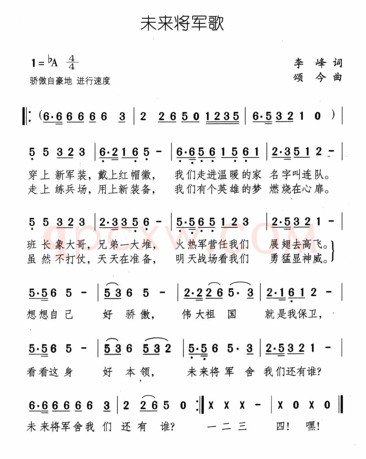 未来将军歌