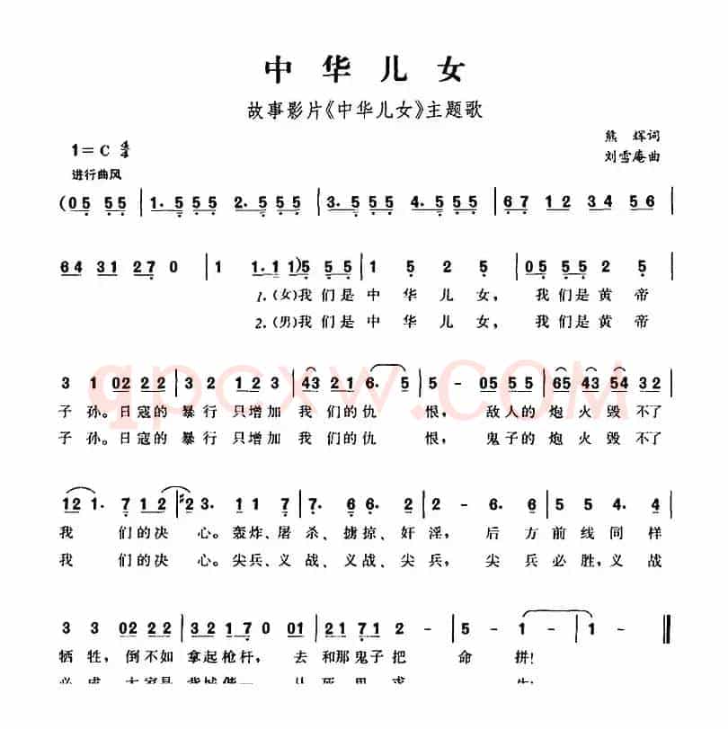 中华儿女（故事影片《中华儿女》主题歌）