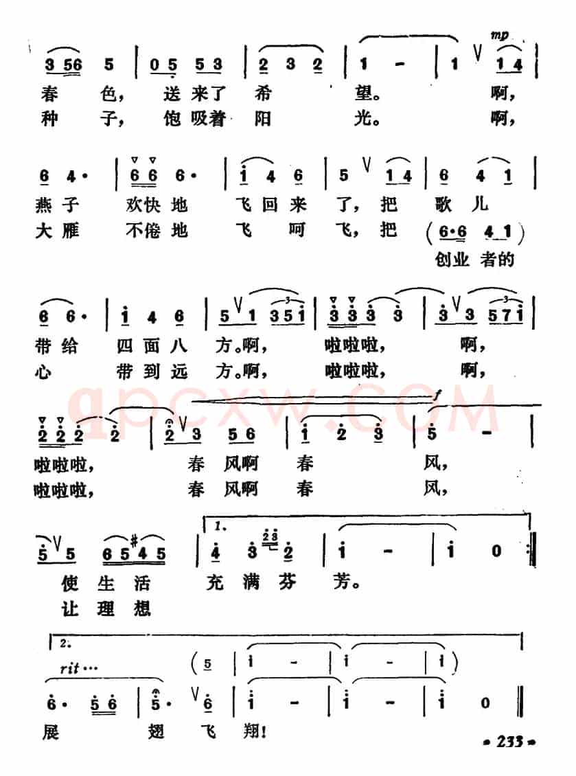 春风歌