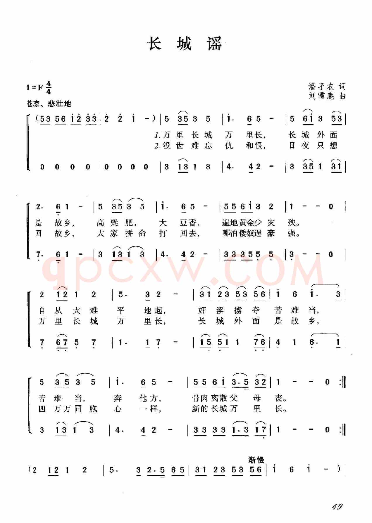 长城谣