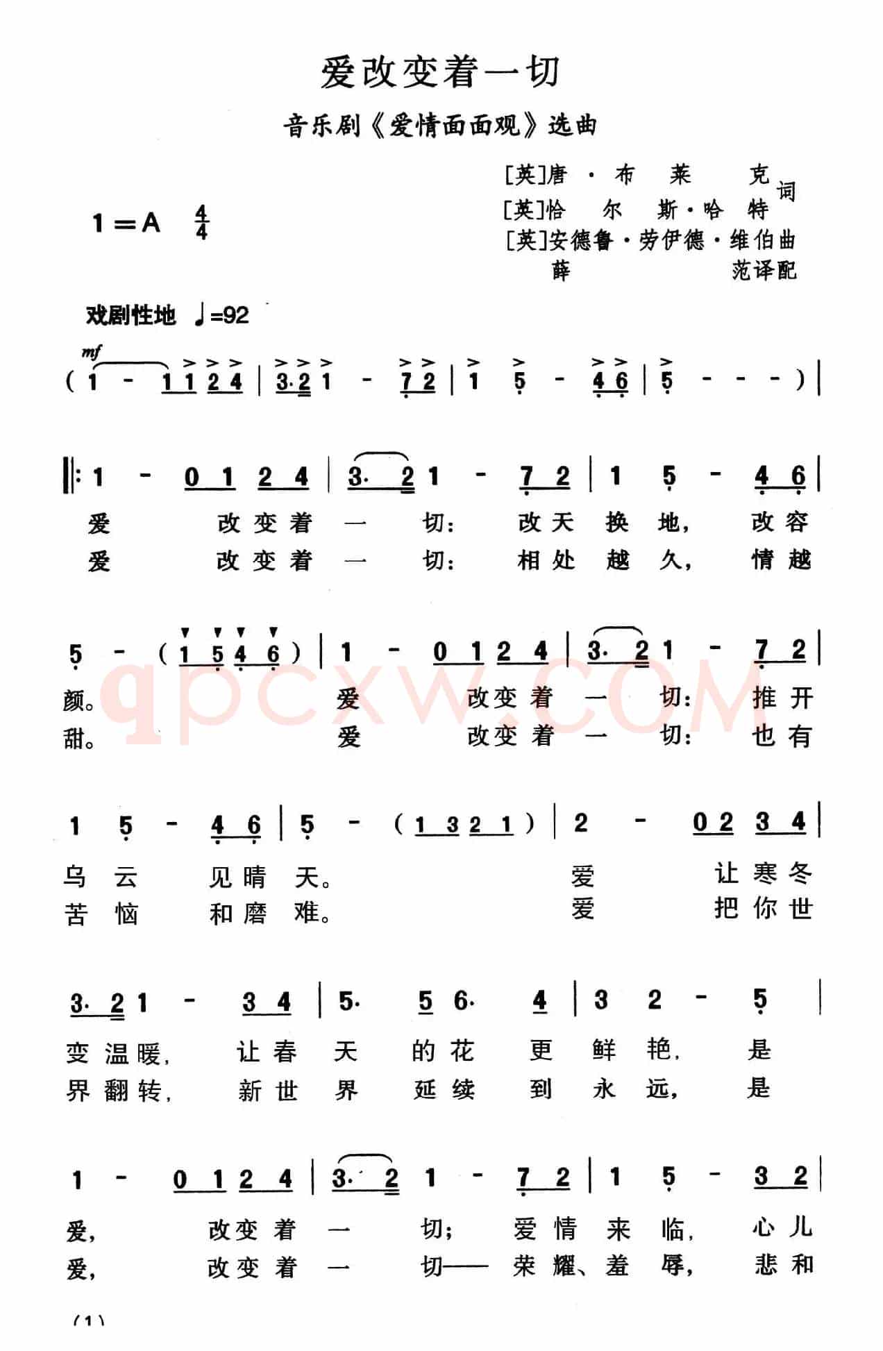 爱改变着一切(音乐剧《爱情面面观》选曲)